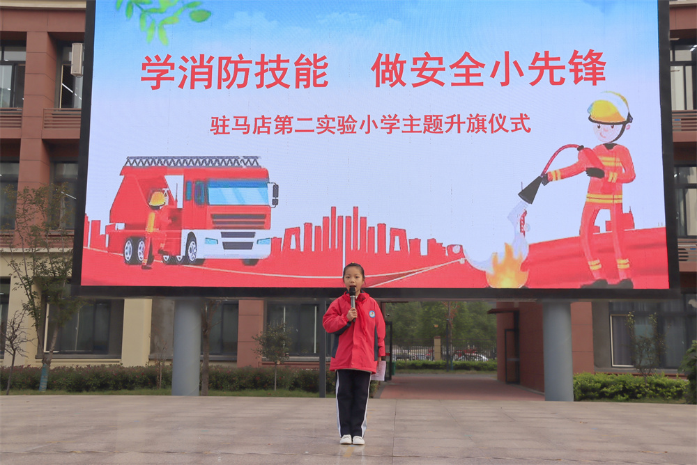 今年全国第34个消防日， 驻马店第二实验小学开展“全国消防宣传月”系列活动