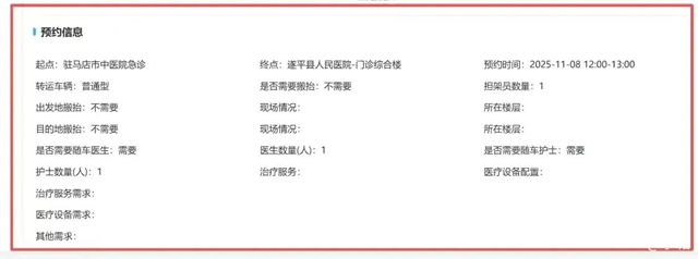 中医护航，“医”路安心！驻马店市中医院首单非急救医疗转运圆满启航！