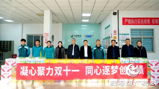 关怀暖一线 奋战“双十一” ——驻马店市邮政分公司为基层员工加油鼓劲