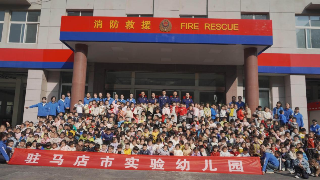  驻马店市实验幼儿园开展“致敬守护者 消防在身边”全国消防日主题教育活动