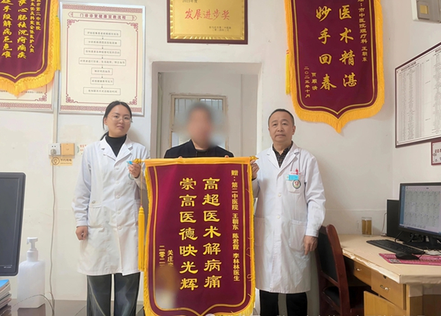 锦旗熠熠映初心 妙手仁心解沉疴——驻马店市第二中医院疼痛一科双医协作 助患者摆脱重度腰腿痛困扰