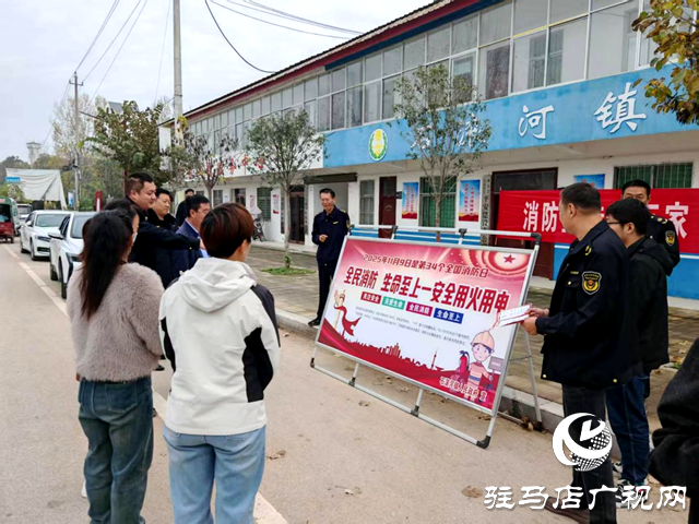 确山县石滚河：安全不缺位 消防常在线