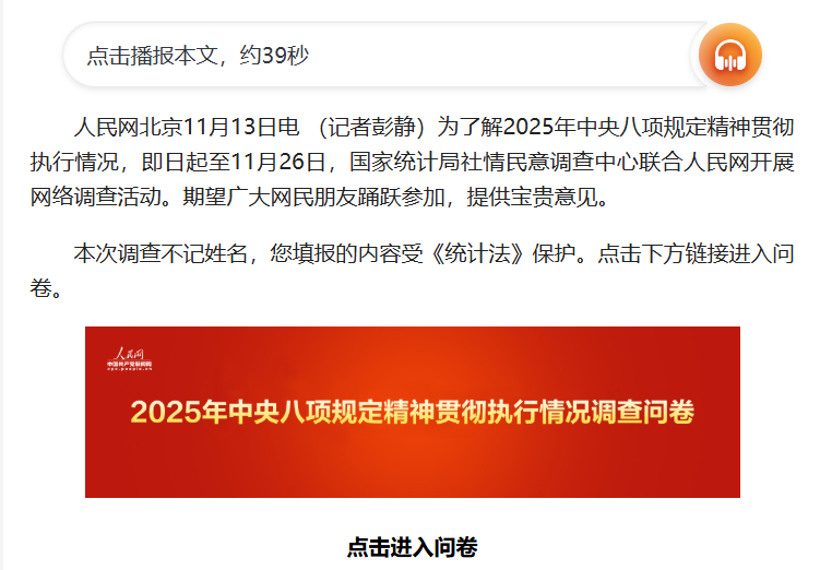 2025年中央八项规定精神贯彻执行情况网络调查问卷正式开启