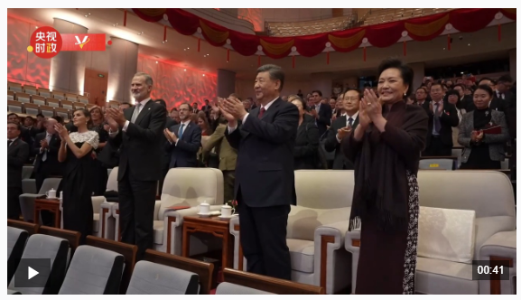 独家视频丨习近平夫妇同西班牙国王费利佩六世夫妇一同观看音乐会