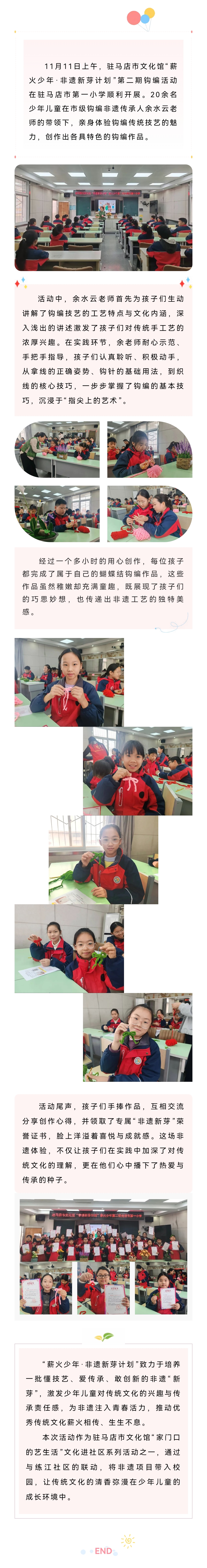 【非遗焕新行动】“薪火少年·非遗新芽计划”第二期钩编活动在驻马店市第一小学圆满举办