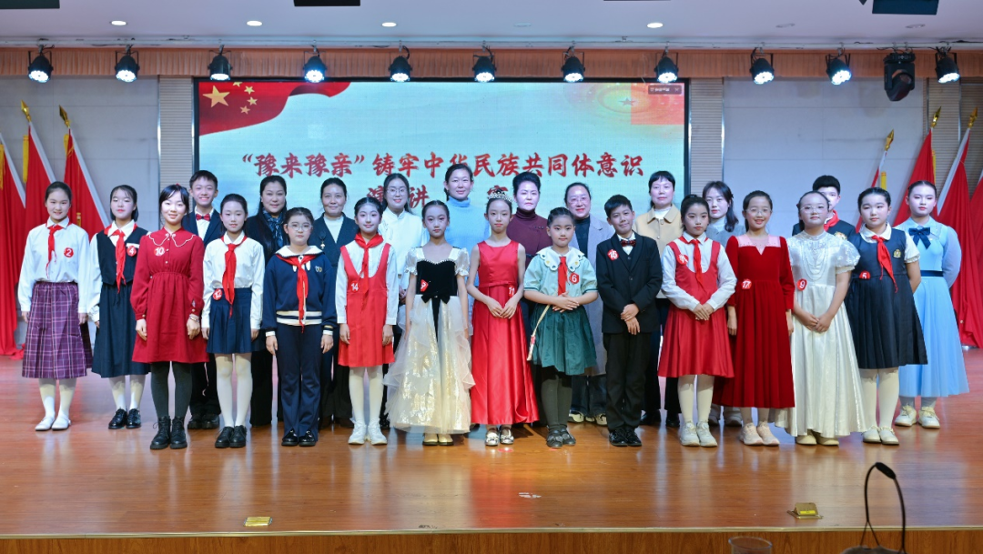  驻马店实验小学举办铸牢中华民族共同体意识演讲比赛