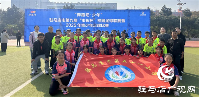 绿茵竞风采 拼搏铸华章 ——驻马店市第五十一小学第九届“市长杯”校园足球联赛赛后纪实