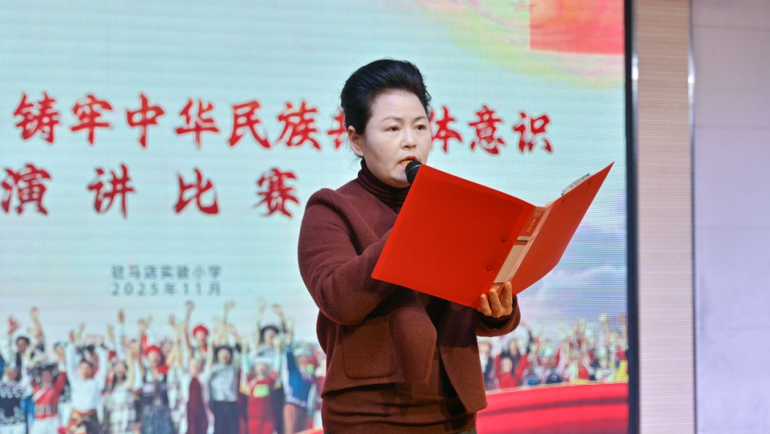  驻马店实验小学举办铸牢中华民族共同体意识演讲比赛