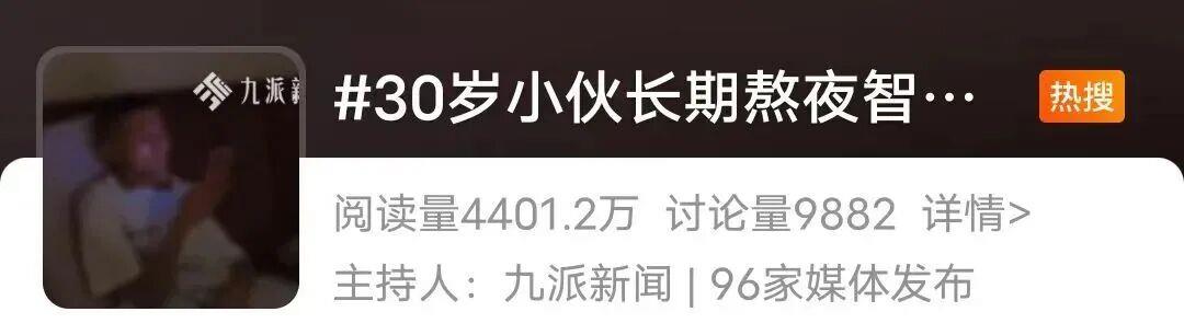 30岁小伙长期熬夜智力退回3岁 年轻人患“脑膜炎”病例为何频发？