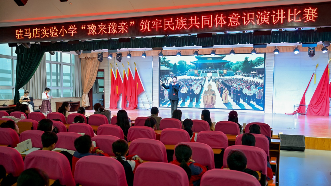  驻马店实验小学举办铸牢中华民族共同体意识演讲比赛