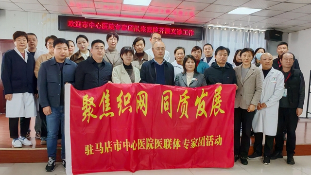“聚焦织网 同质发展”驻马店市中心医院专家团队走进确山县妇幼保健院