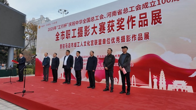 2025年全市职工摄影大赛获奖作品展隆重开幕