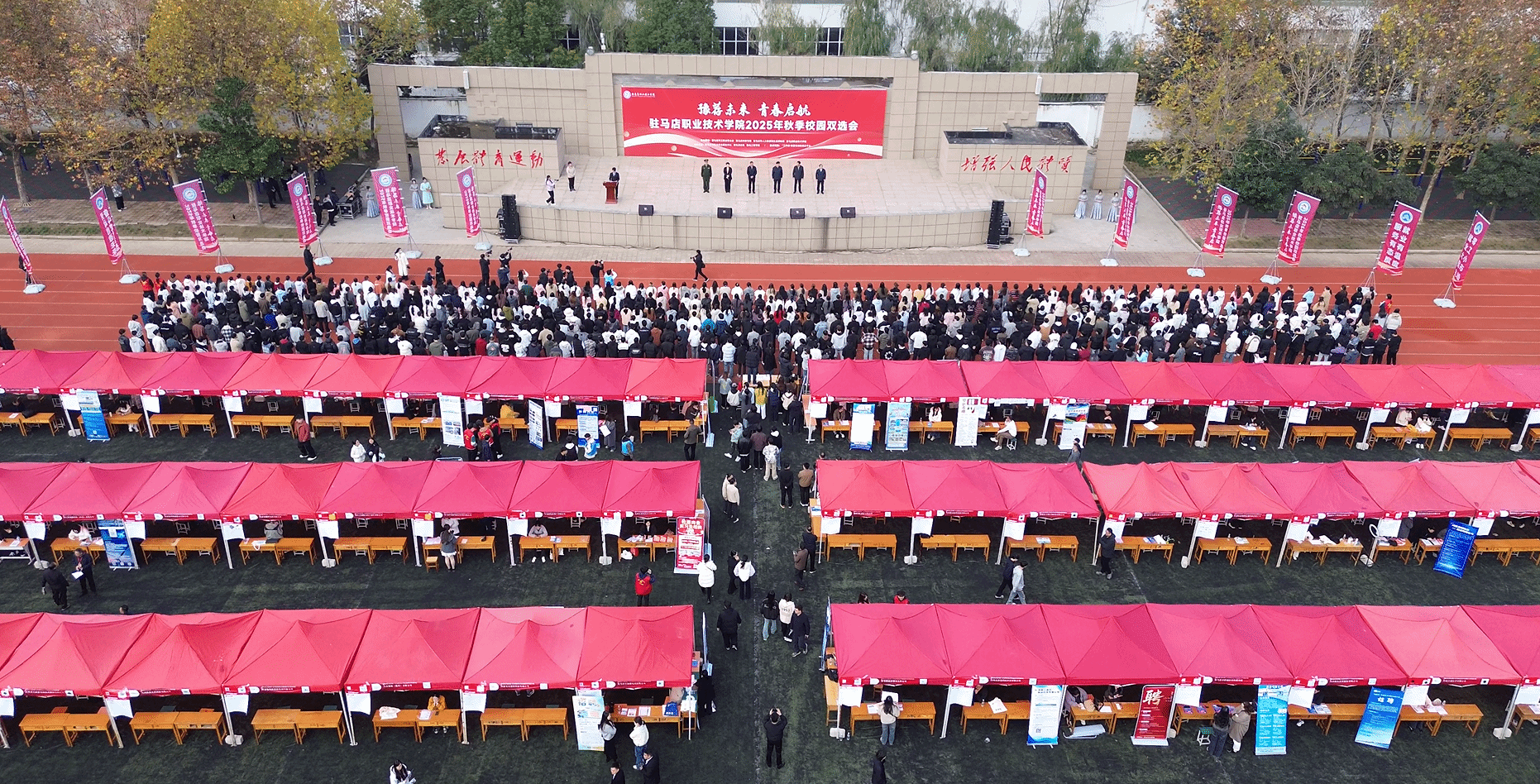 驻马店职业技术学院“豫荐未来 青春启航”2025年毕业生 秋季校园双选会圆满举行