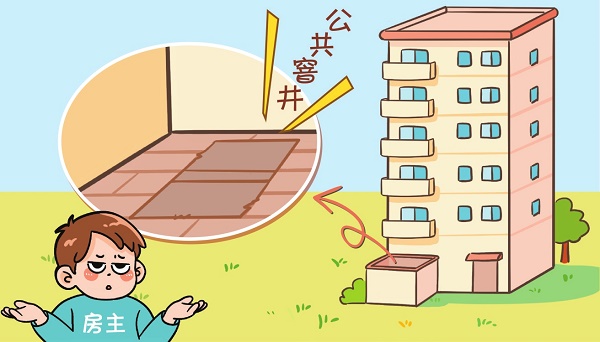 售房者未主动告知院落里暗藏有公共窨井 法院：卖家赔偿违约损失