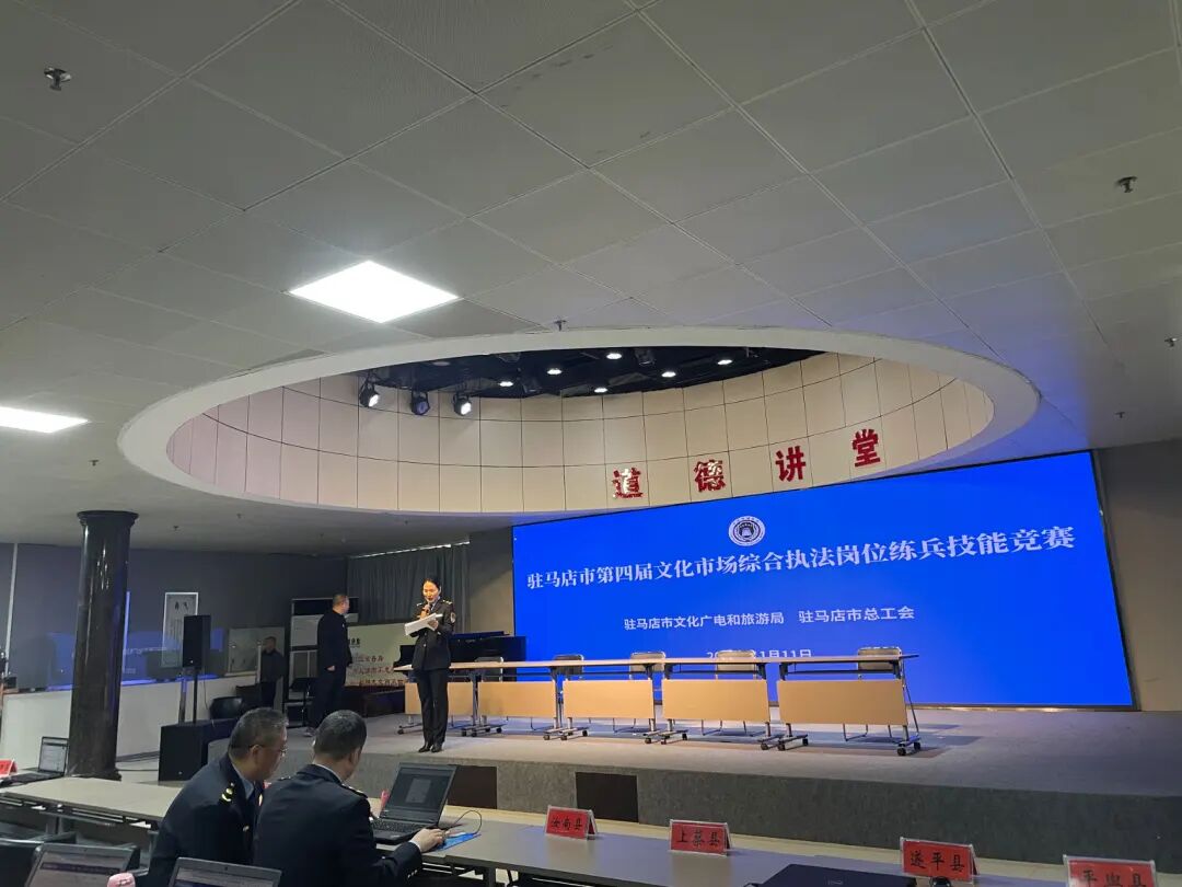 驻马店市成功举办第四届文化市场综合执法岗位练兵技能竞赛