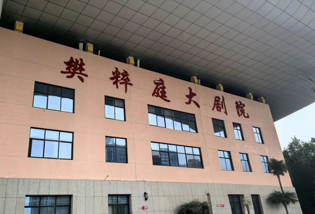 新名字！新地标！驻马店“樊粹庭大剧院”正式亮相