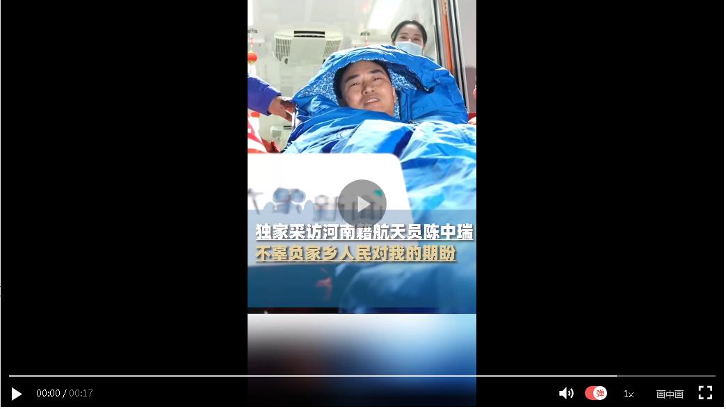 独家采访河南籍航天员陈中瑞：不辜负家乡人民对我的期盼