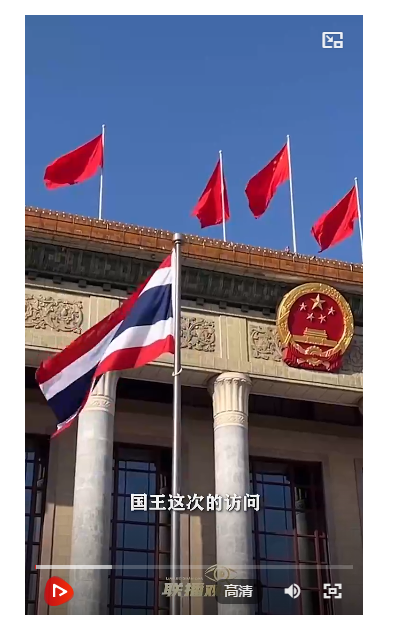 联播+｜两个“首次” 见证“中泰一家亲”