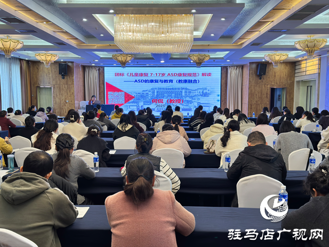 驻马店市康复辅具协会举办康复技能提升培训班