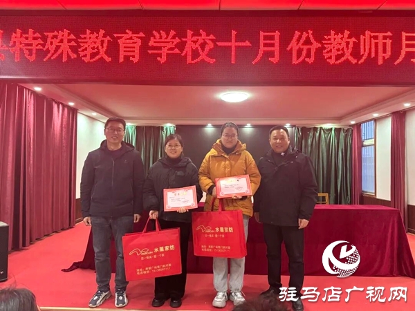 平舆县特殊教育学校十月教师月度人物表彰会圆满举行