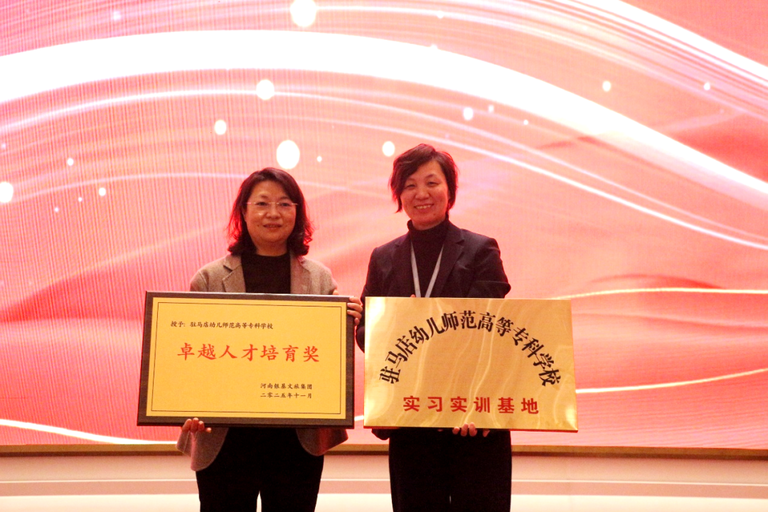 实践砺真知 匠心育新人——驻马店幼儿师范高等专科学校工学交替书写校企协同育人新篇章