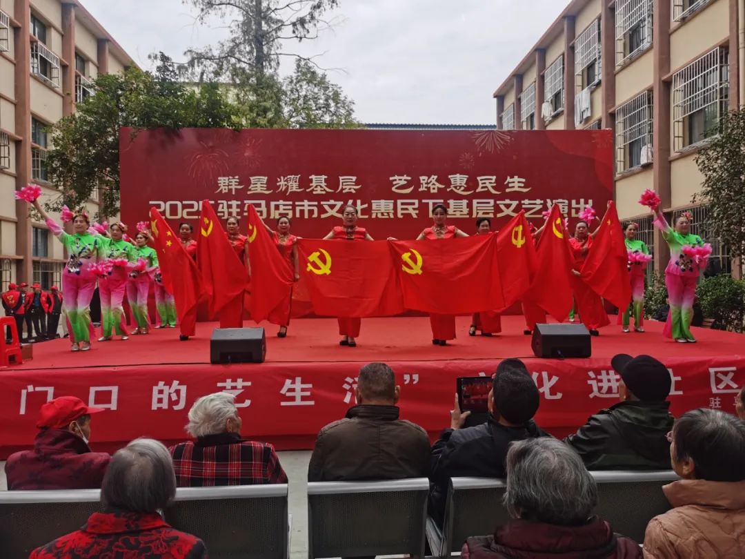 【惠民演出】群星耀基层 艺路惠民生2025驻马店市文化惠民下基层文艺演出走进健康路中段社区金福园养老院