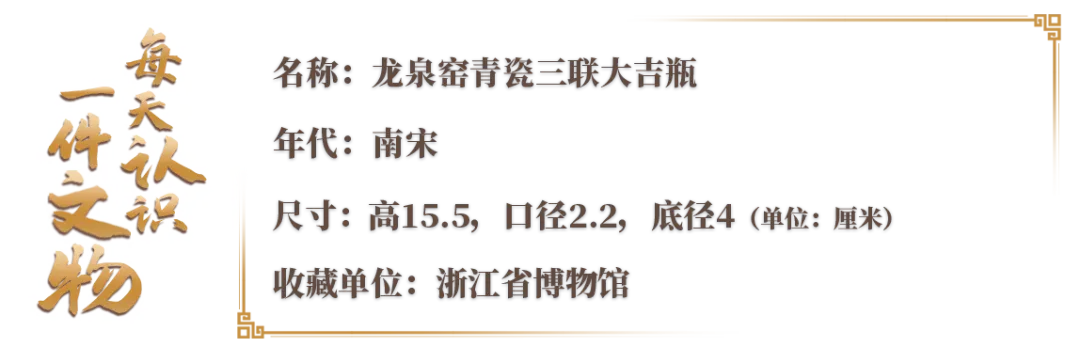 每日文物丨南宋工匠制瓷“翻车” 却让祝福加倍