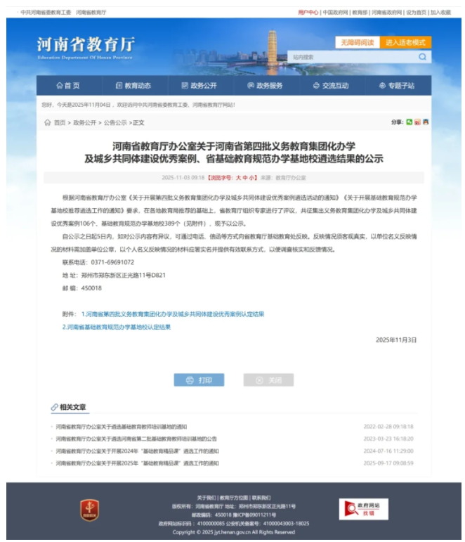  喜报！驻马店市第三小学教育集团入选河南省教育厅第四批义务教育集团化办学优秀案例