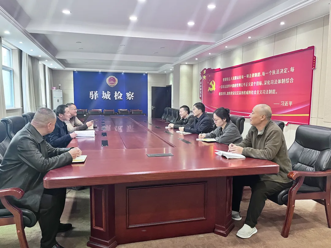 驿城区检察院第三检察部支部学习贯彻党的二十届四中全会精神