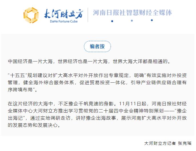 老牌汽配厂，全球隐形冠军｜豫企出海记