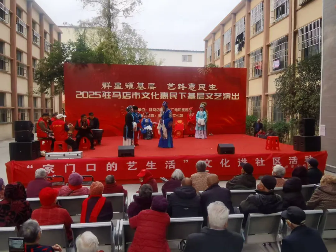 【惠民演出】群星耀基层 艺路惠民生2025驻马店市文化惠民下基层文艺演出走进健康路中段社区金福园养老院
