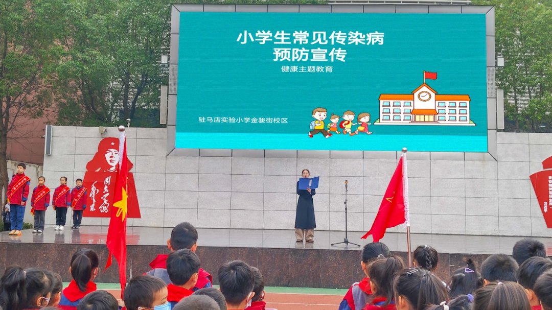 预防传染疾病 守护健康校园——驻马店实验小学多举措筑牢校园传染病“防控网”