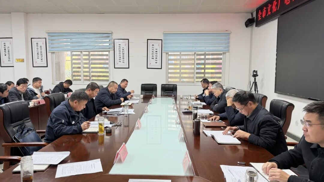 全市文化广电和旅游系统安全生产重点工作推进会议召开——严守安全底线护航行业发展