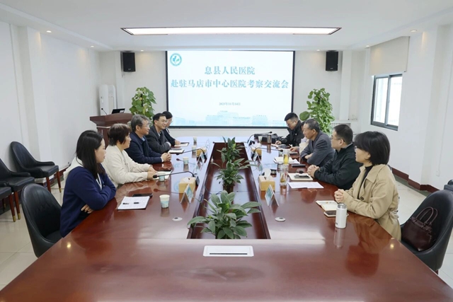 信阳市息县人民医院到驻马店市中心医院参观交流