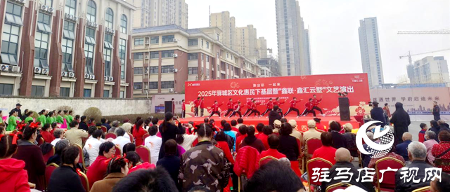 驿城区：文化送基层 欢乐进万家