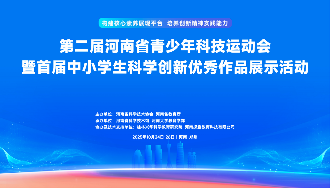  喜报｜驻马店市第一小学11名学子在省级科技赛事中荣获佳绩！