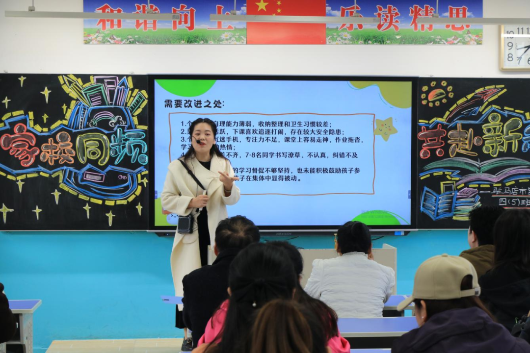  家校携手育新苗 同心聚力待繁华——驻马店市第十小学2025年秋季家长会圆满举行