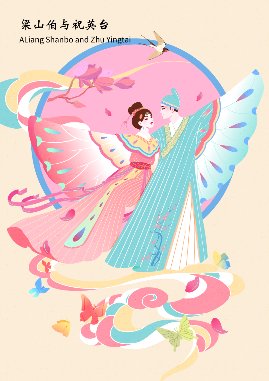 唢呐声里蝶双飞，天中咏传千古情