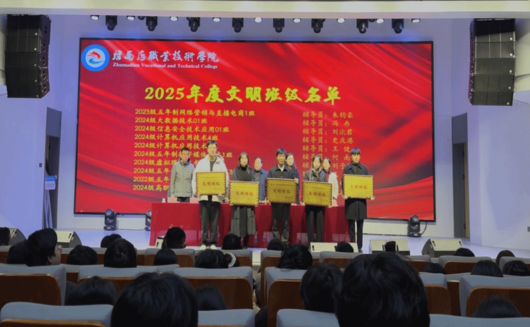  驻马店职业技术学院信息工程学院举行“文明信工”表彰大会