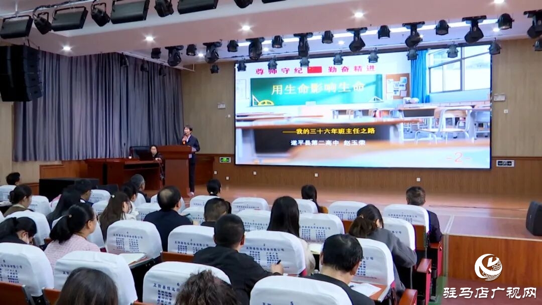 驻马店市“弘扬践行教育家精神”优秀教师巡回宣讲活动走进正阳县