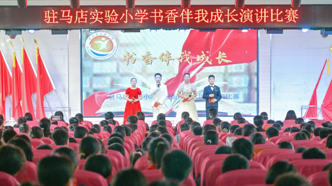 书香浸润童心 阅读照亮成长——驻马店实验小学举行“书香伴我成长”演讲比赛