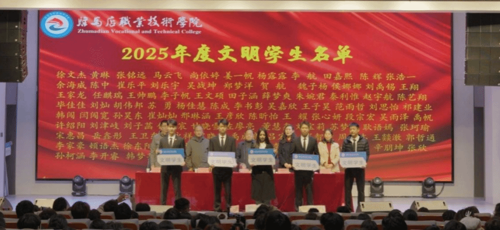  驻马店职业技术学院信息工程学院举行“文明信工”表彰大会