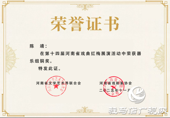 红梅赛场展风采 正阳戏苑捷报传