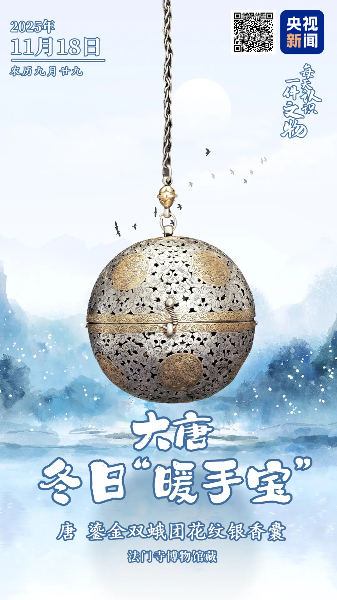 文博日历丨大唐冬日“暖手宝”,暗藏千年黑科技