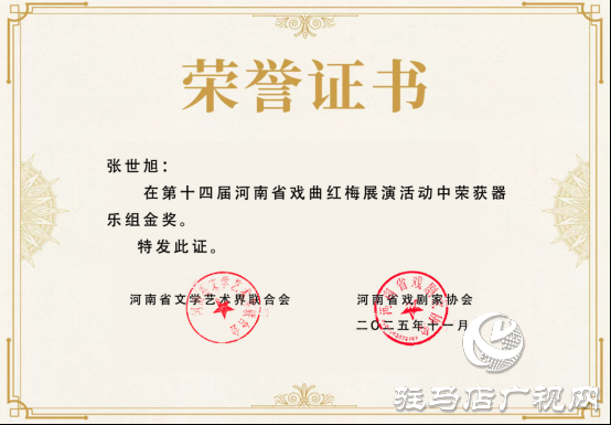 红梅赛场展风采 正阳戏苑捷报传