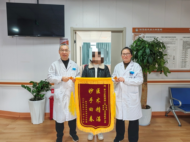 患者送锦旗点赞 驻马店市第二中医院脑病一科医术仁心