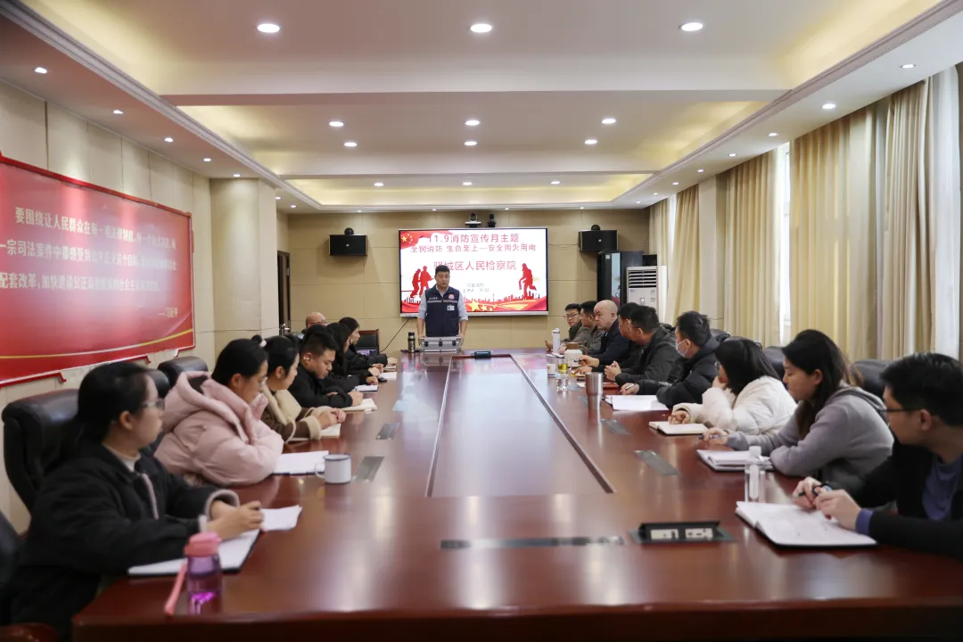 驿城区检察院举办消防安全知识宣传讲座