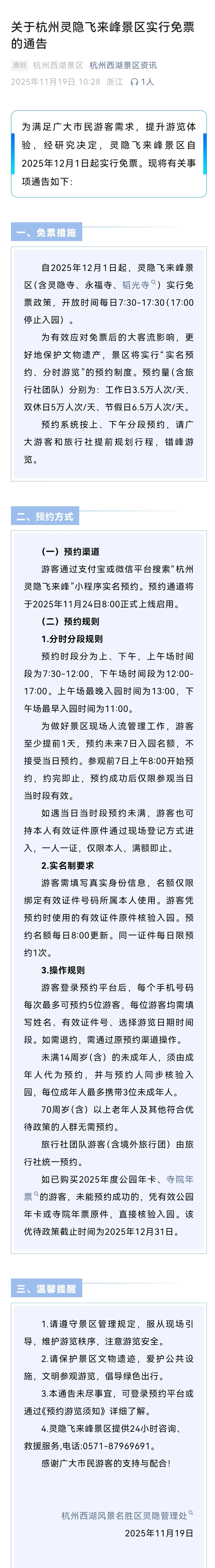 官宣！一知名景区取消门票