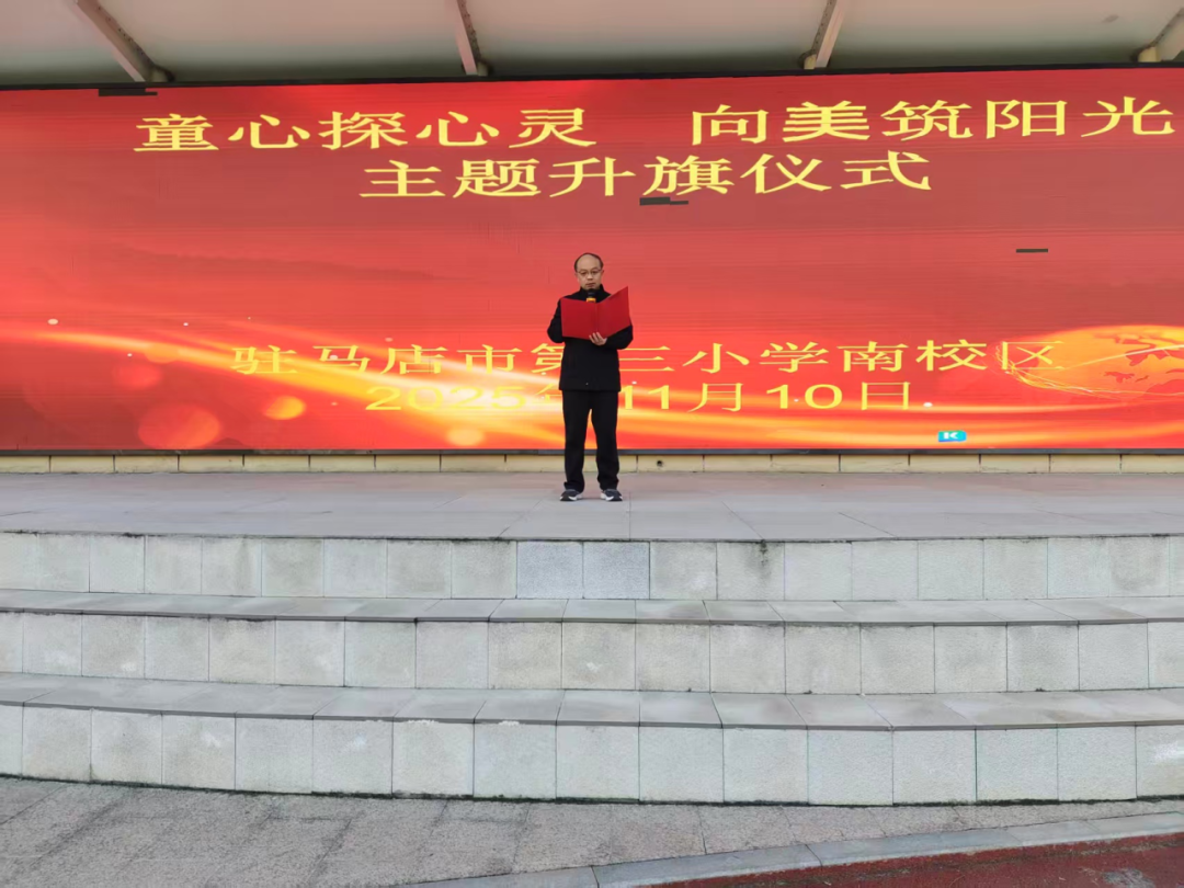 童心探心灵 向美筑阳光——驻马店市第三小学开展心理健康主题系列活动