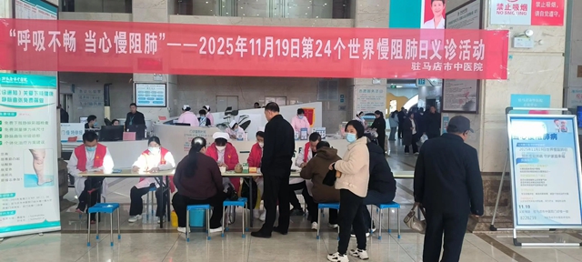 呼吸无虞，幸福相伴！驻马店市中医院慢阻肺日义诊活动圆满落幕